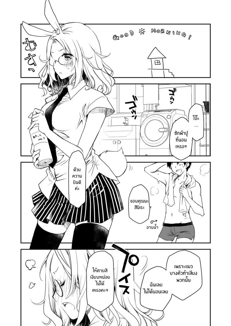 อ่านการ์ตูน [Ponkotsu Works] Uchi no Neko ga Hatsujouki de Nekasete Kurenai Our Housecat Is In Heat, So Nobody Gets To Sleep 1 ภาพที่ 28